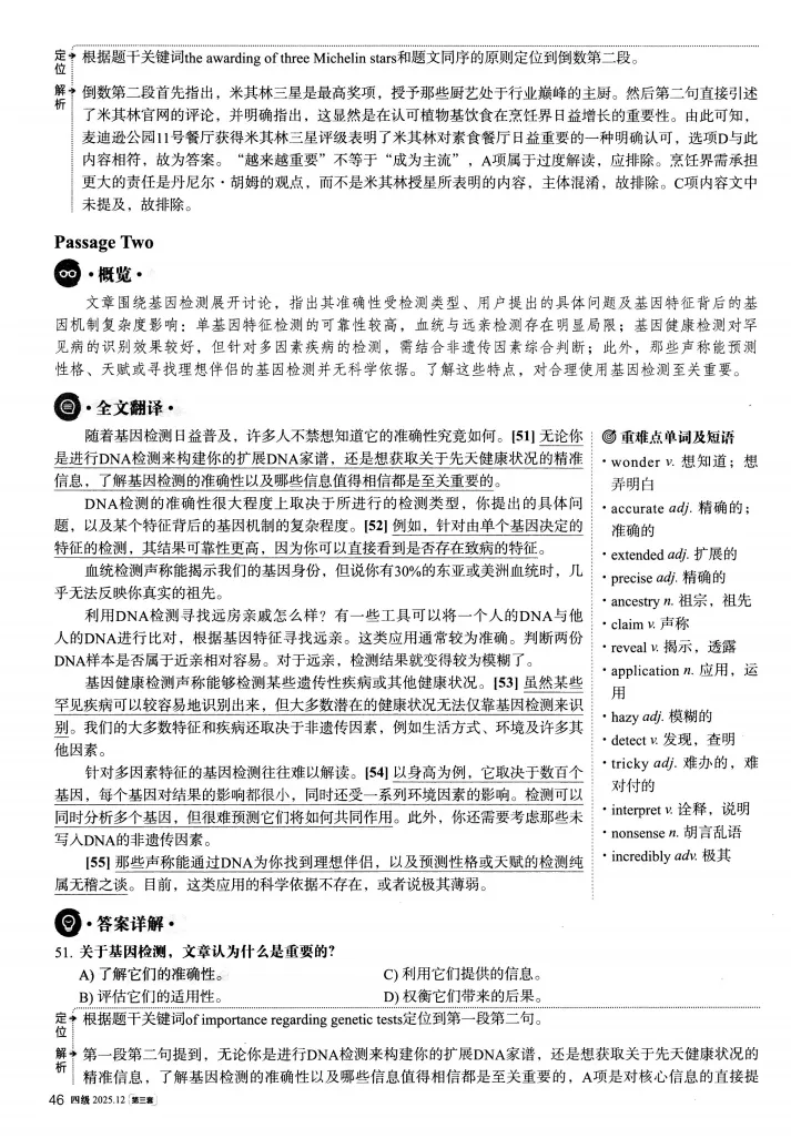 【四级真题】2025年12月英语四级考试真题及答案解析(第3套) 第15张