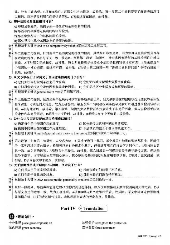 【四级真题】2025年12月英语四级考试真题及答案解析(第3套) 第16张