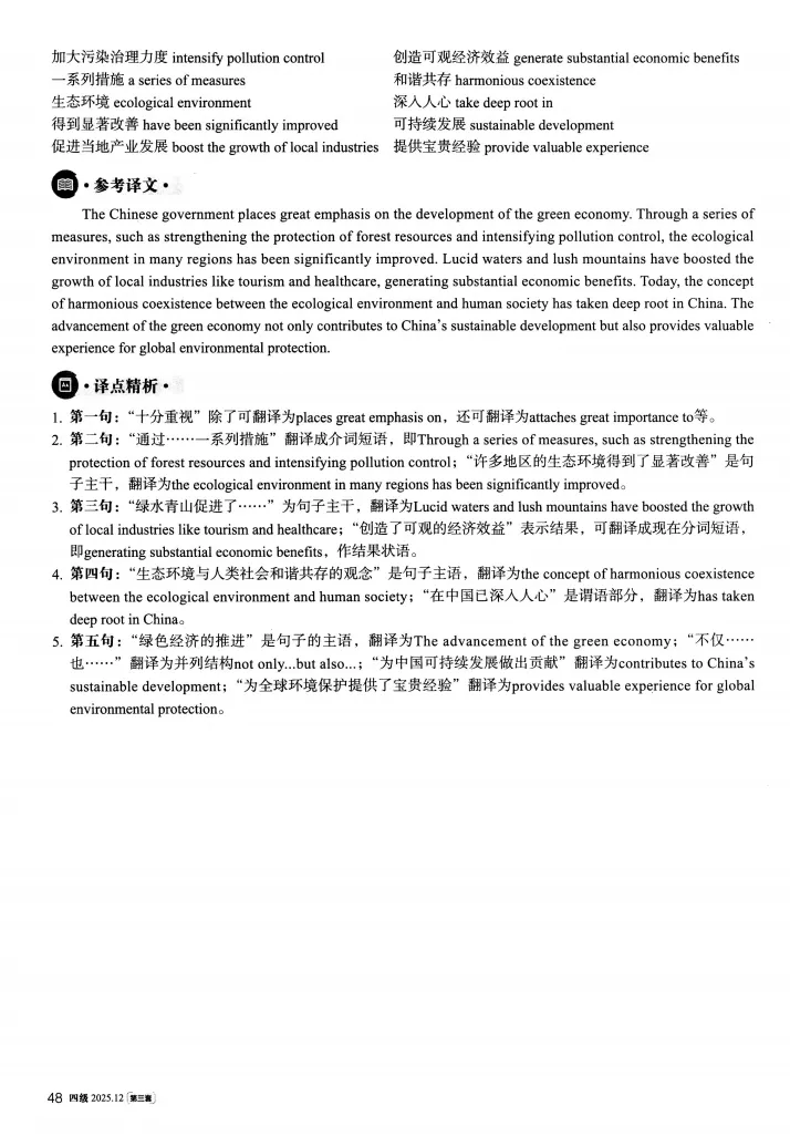 【四级真题】2025年12月英语四级考试真题及答案解析(第3套) 第17张