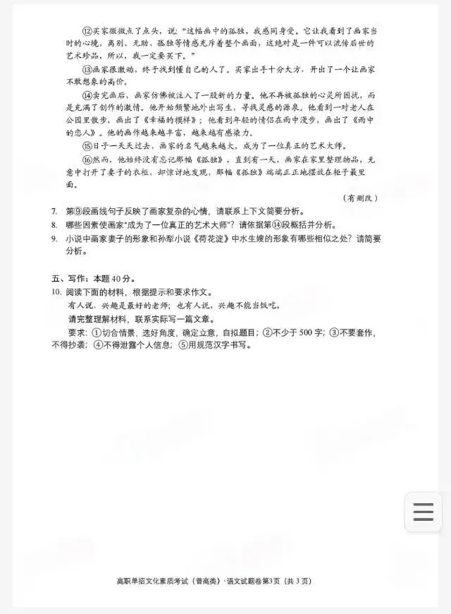 2025四川普高单招语文真题及答案(全) 第3张