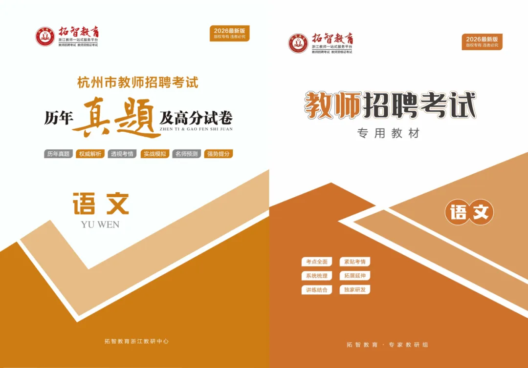 杭统考语文笔试教案真题来了!这样写才能得满分! 第9张