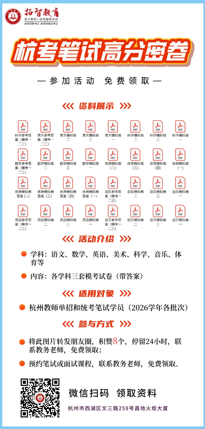 杭统考语文笔试教案真题来了!这样写才能得满分! 第12张