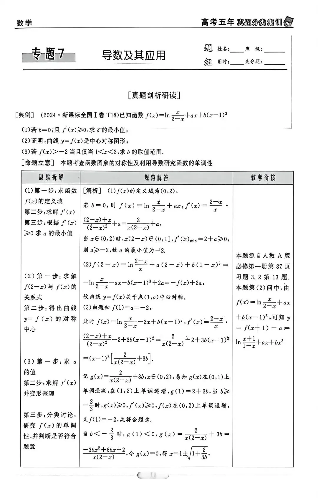 近五年导数高考真题(无答案) 第1张
