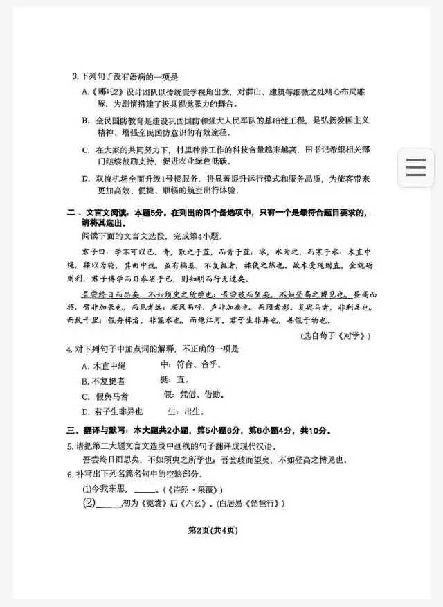 2025四川中职单招语文真题及答案(全) 第2张