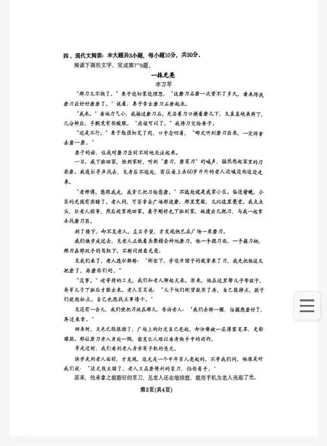 2025四川中职单招语文真题及答案(全) 第3张