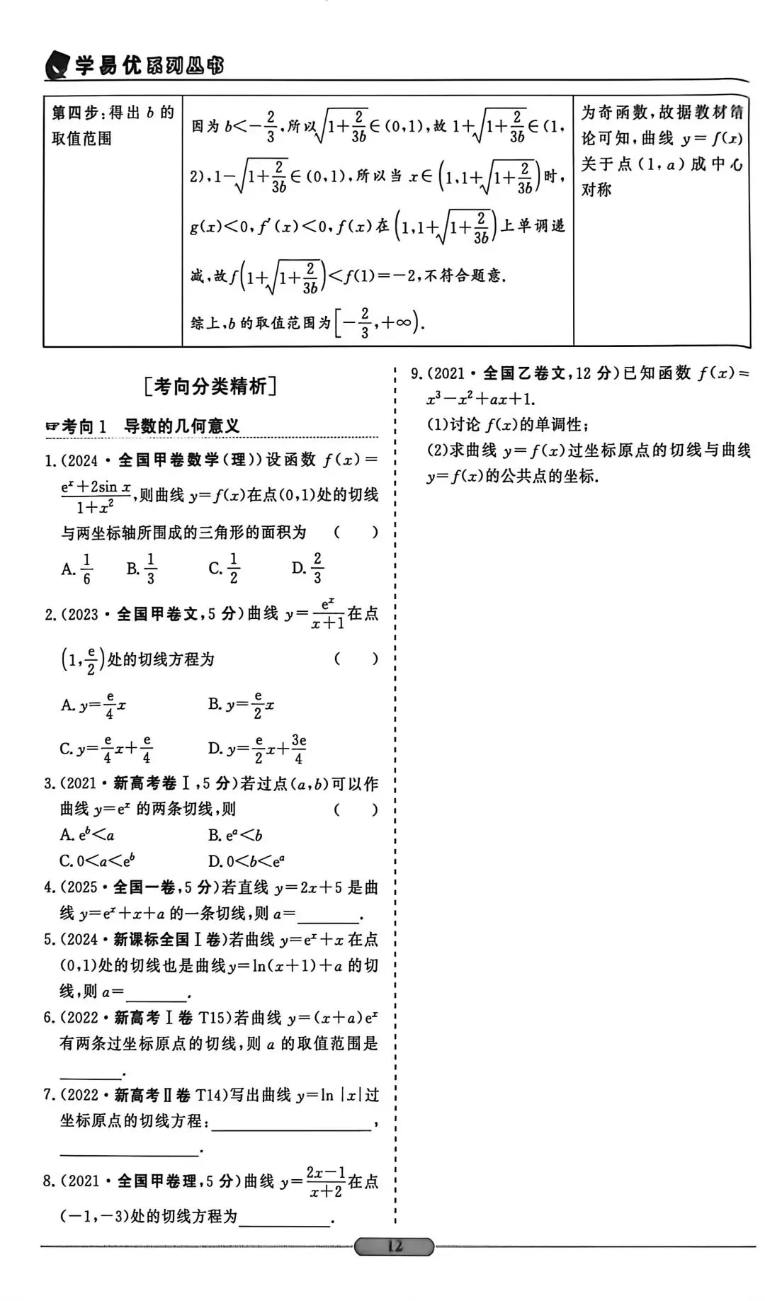 近五年导数高考真题(无答案) 第2张
