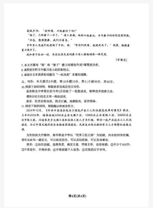 2025四川中职单招语文真题及答案(全) 第4张