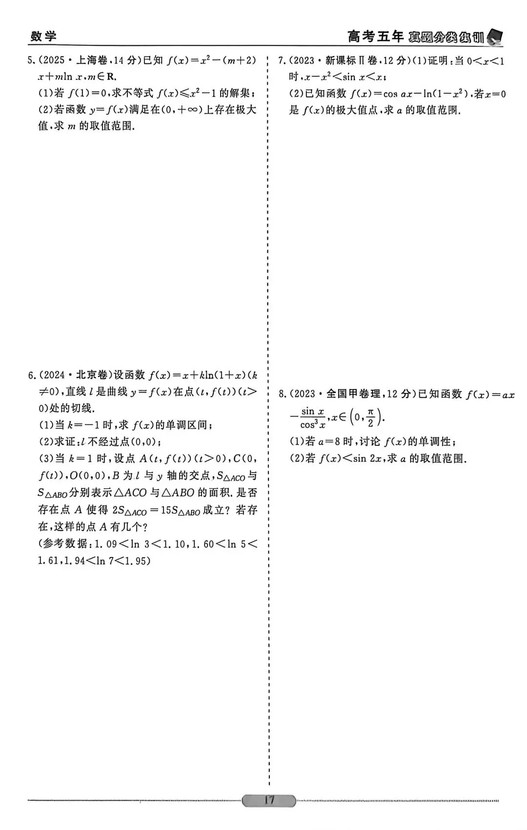 近五年导数高考真题(无答案) 第7张