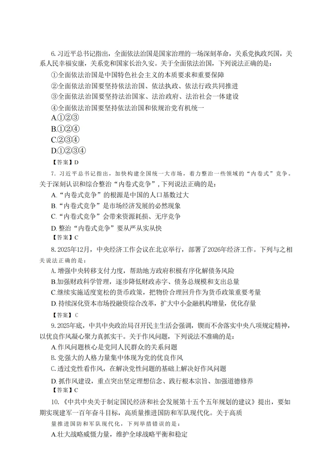 2026贵州省考《行测》真题回忆版来咯!! 第3张