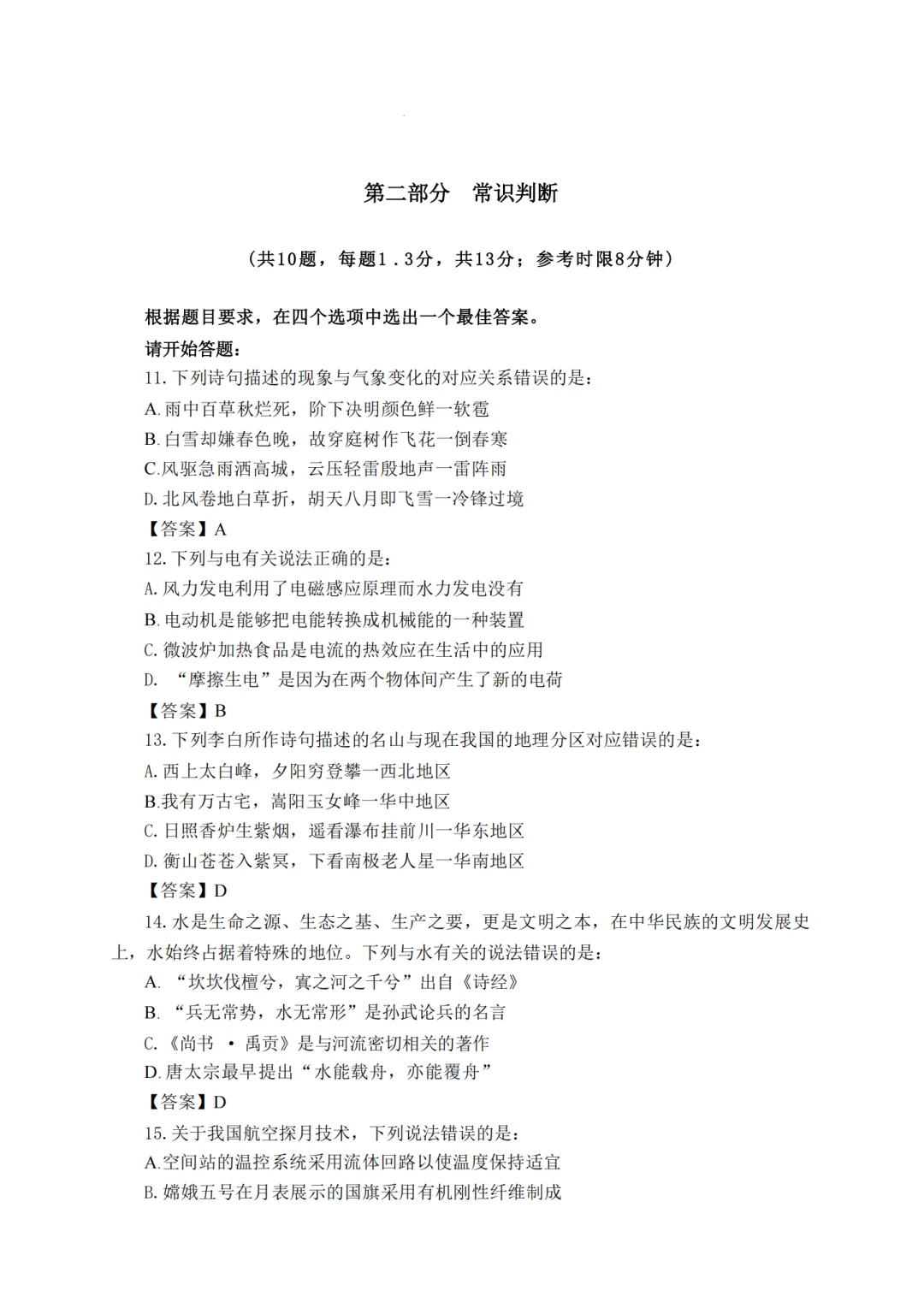 2026贵州省考《行测》真题回忆版来咯!! 第5张