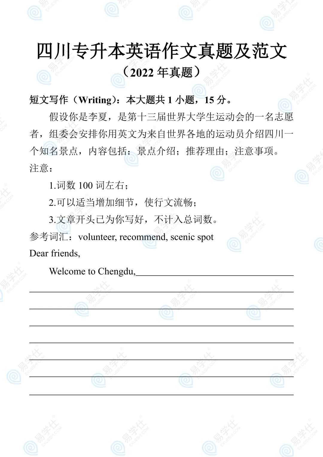 2022-2025年四川专升本英语作文真题 第3张