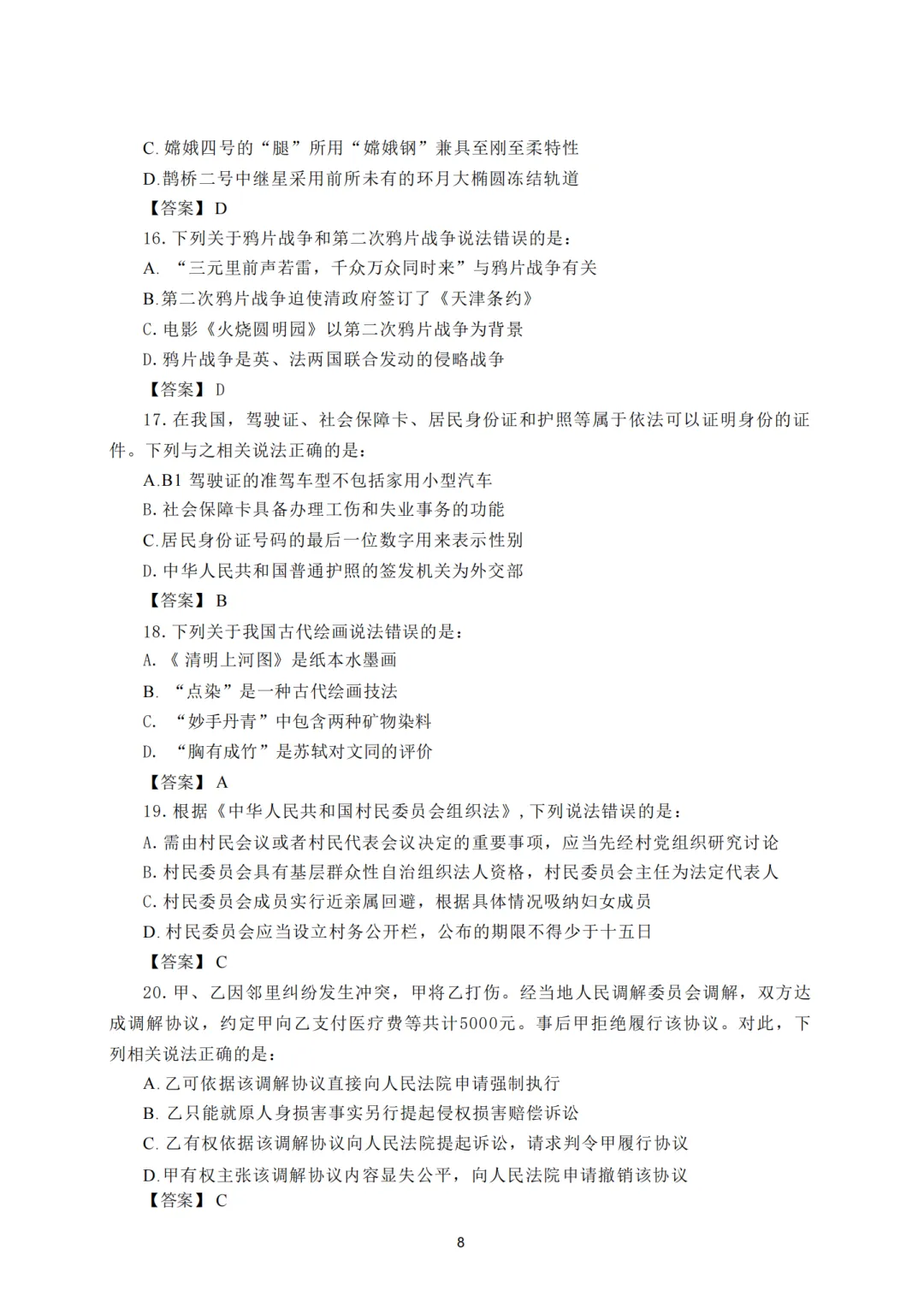 2026贵州省考《行测》真题回忆版来咯!! 第6张