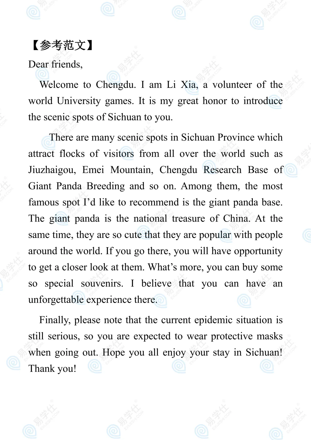 2022-2025年四川专升本英语作文真题 第4张