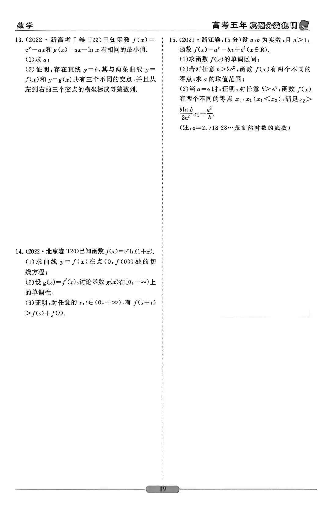 近五年导数高考真题(无答案) 第9张