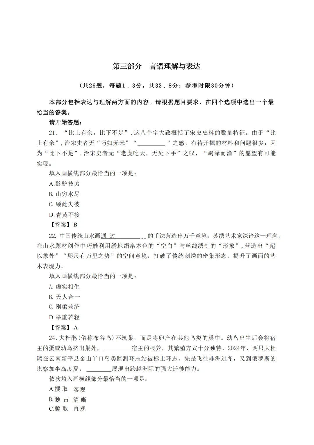 2026贵州省考《行测》真题回忆版来咯!! 第7张