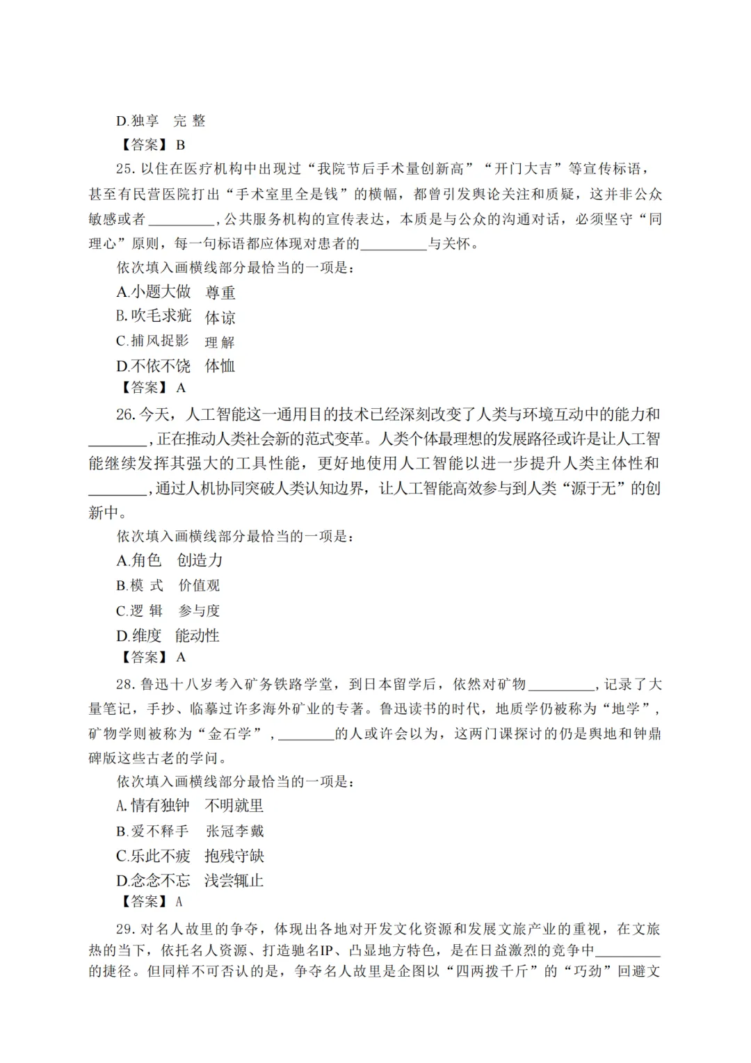 2026贵州省考《行测》真题回忆版来咯!! 第8张