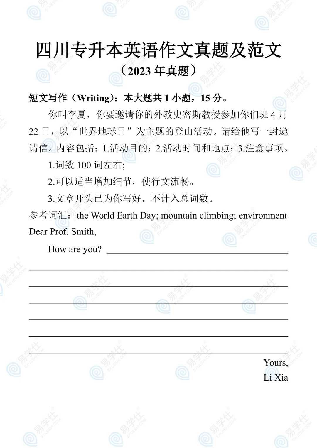 2022-2025年四川专升本英语作文真题 第5张