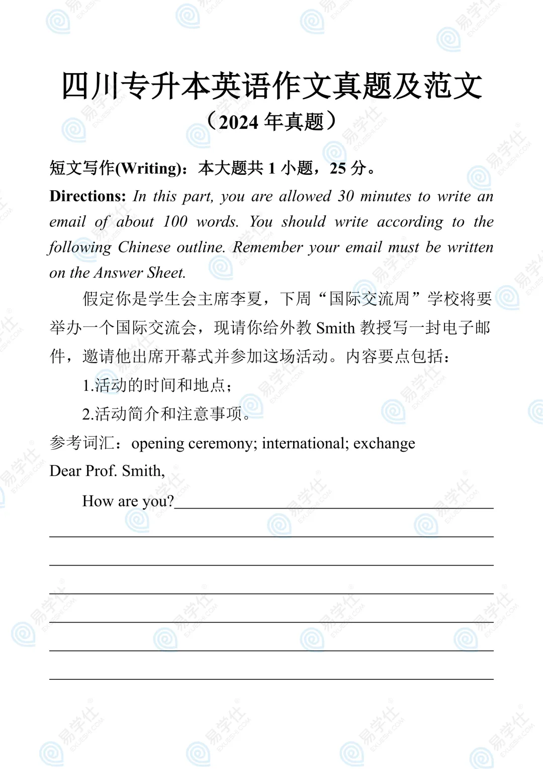 2022-2025年四川专升本英语作文真题 第7张