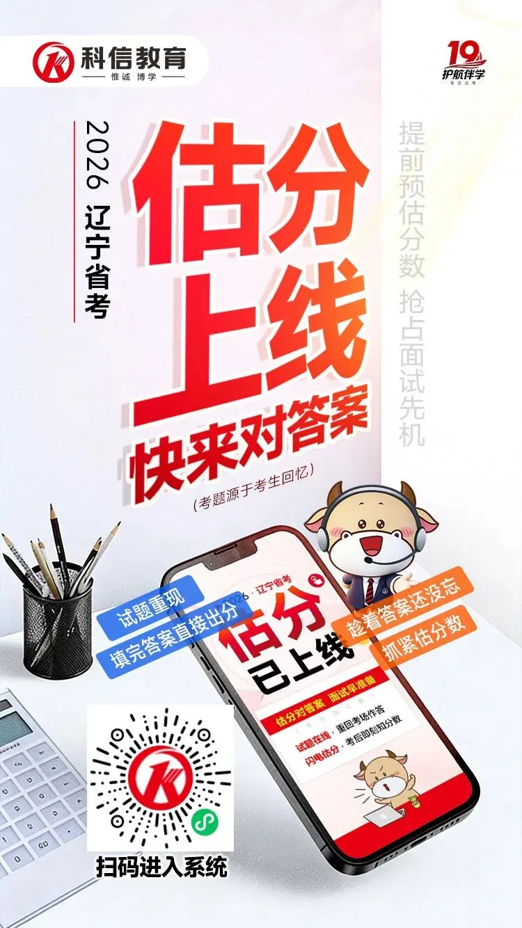 【重磅】辽宁省考笔试真题答案已公布! 第9张