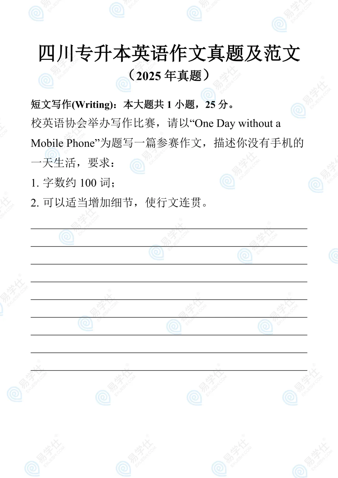 2022-2025年四川专升本英语作文真题 第9张