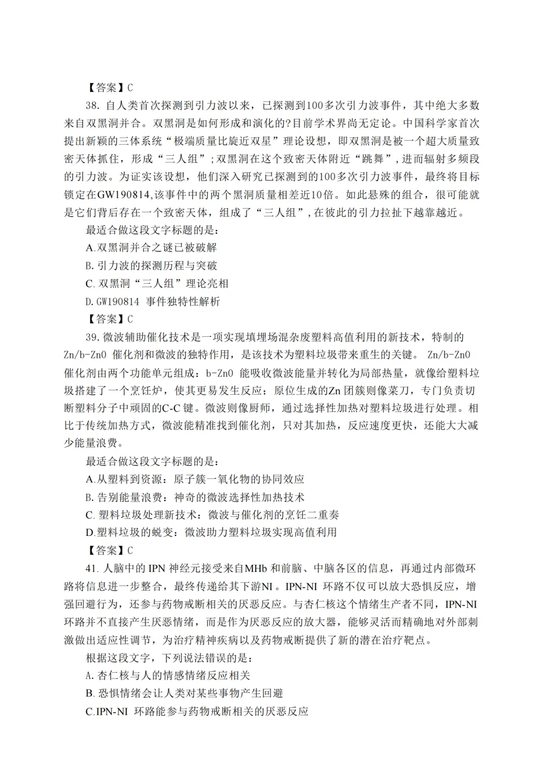 2026贵州省考《行测》真题回忆版来咯!! 第10张