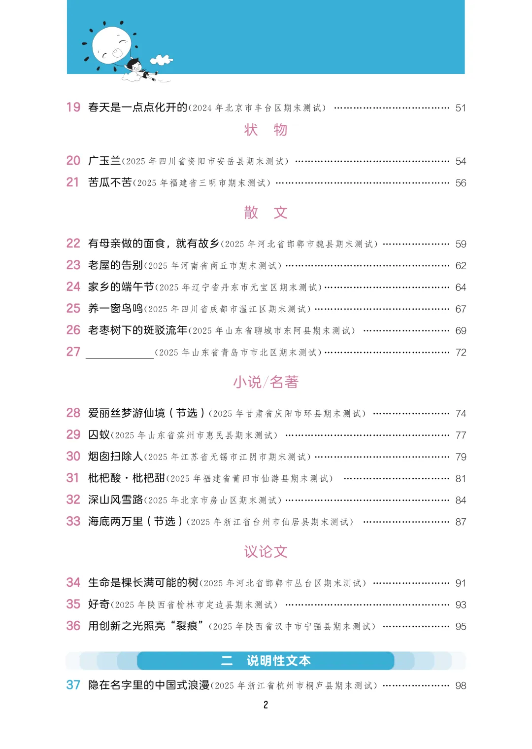 2026春——六年级(下册)语文阅读真题60篇,含答案,免费领取,完整电子版可下载打印. 第9张