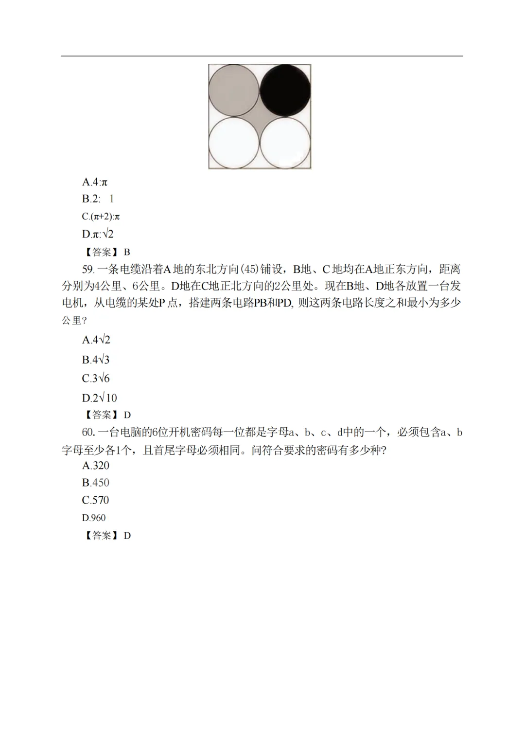 2026贵州省考《行测》真题回忆版来咯!! 第13张