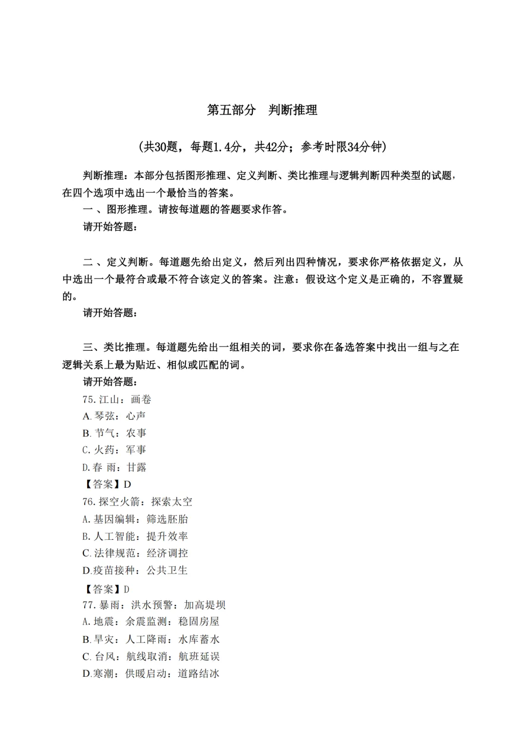 2026贵州省考《行测》真题回忆版来咯!! 第14张