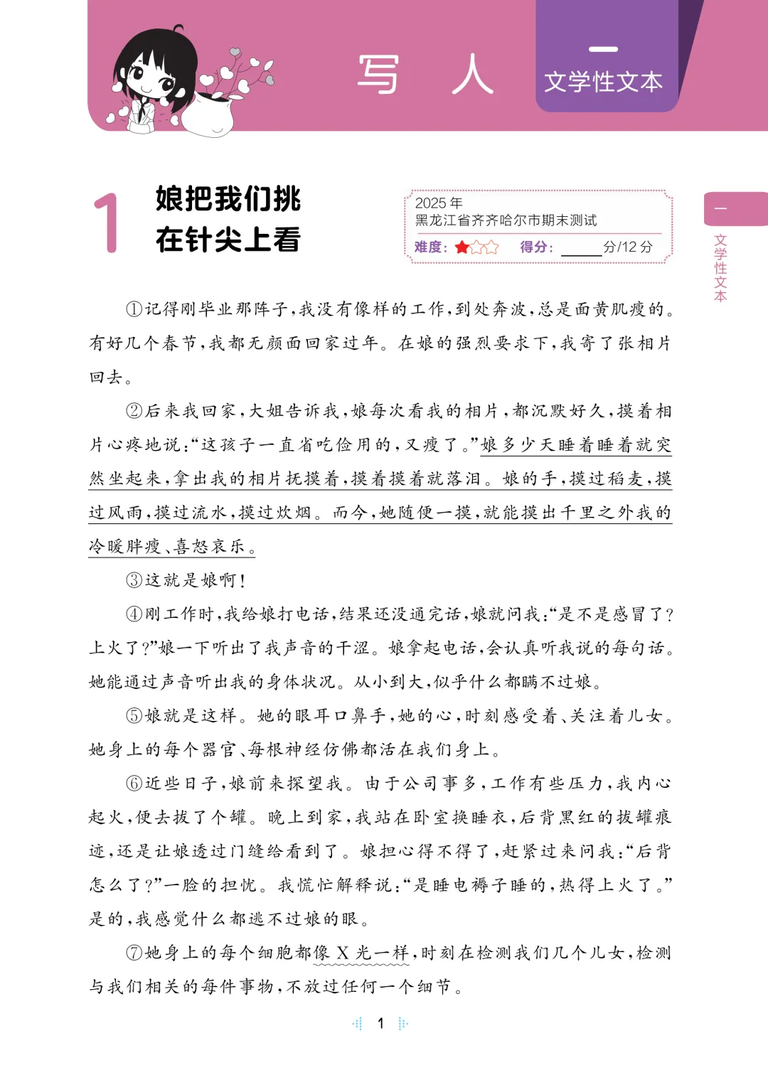 2026春——六年级(下册)语文阅读真题60篇,含答案,免费领取,完整电子版可下载打印. 第13张