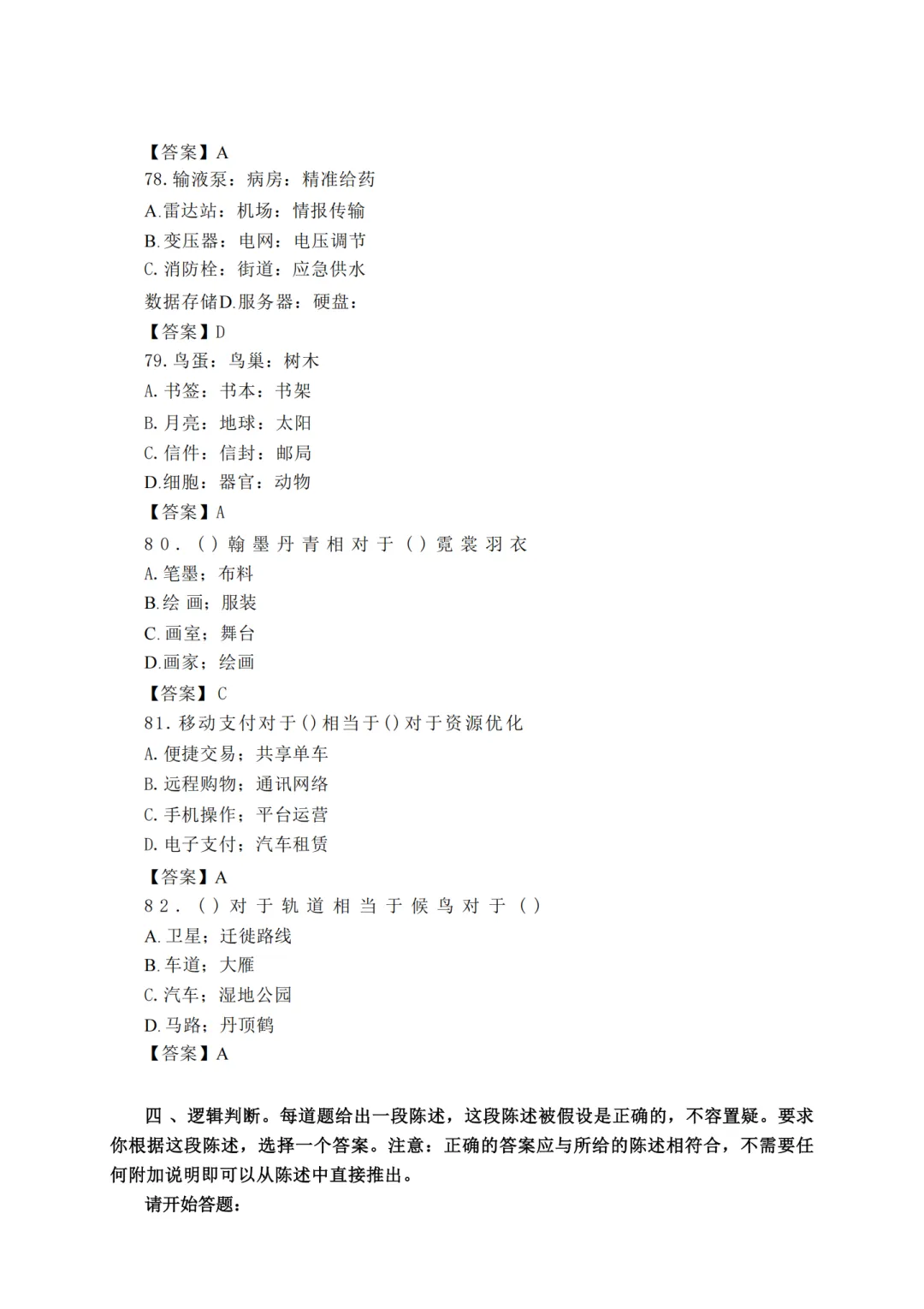 2026贵州省考《行测》真题回忆版来咯!! 第15张