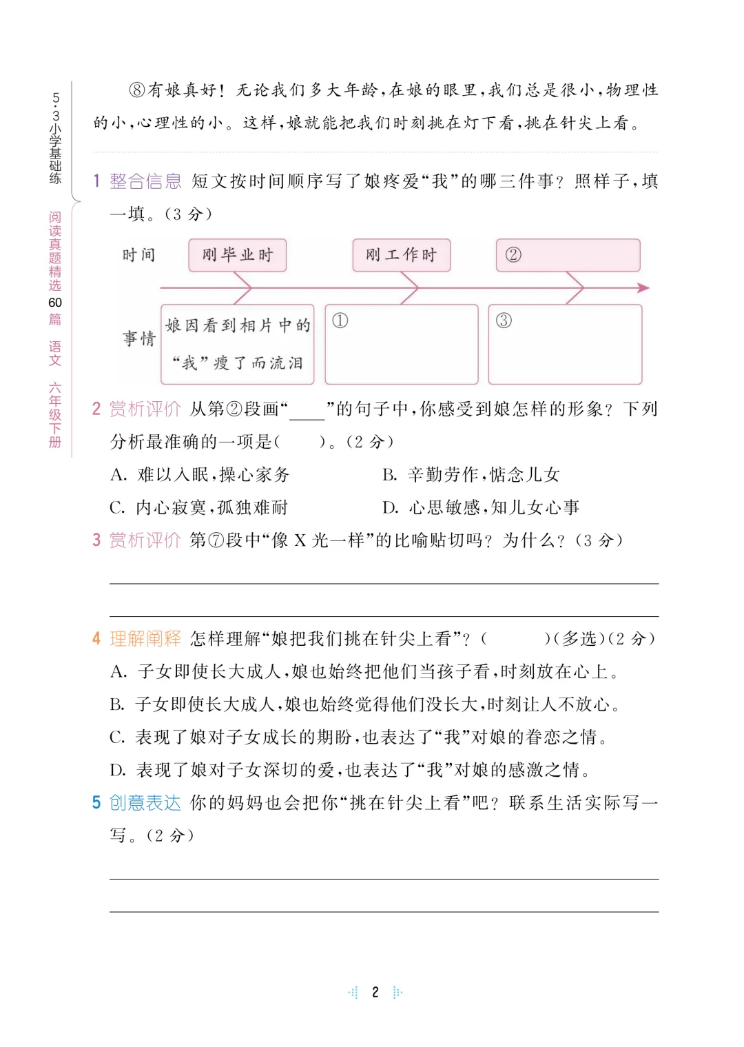 2026春——六年级(下册)语文阅读真题60篇,含答案,免费领取,完整电子版可下载打印. 第14张