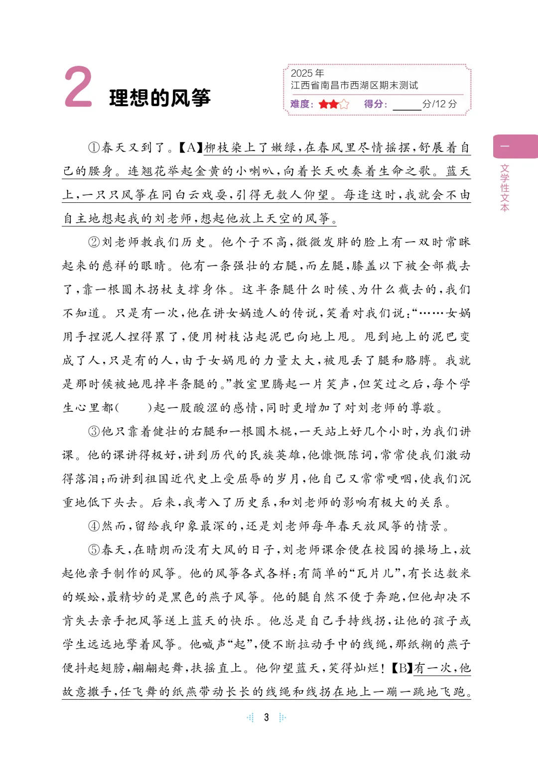 2026春——六年级(下册)语文阅读真题60篇,含答案,免费领取,完整电子版可下载打印. 第15张