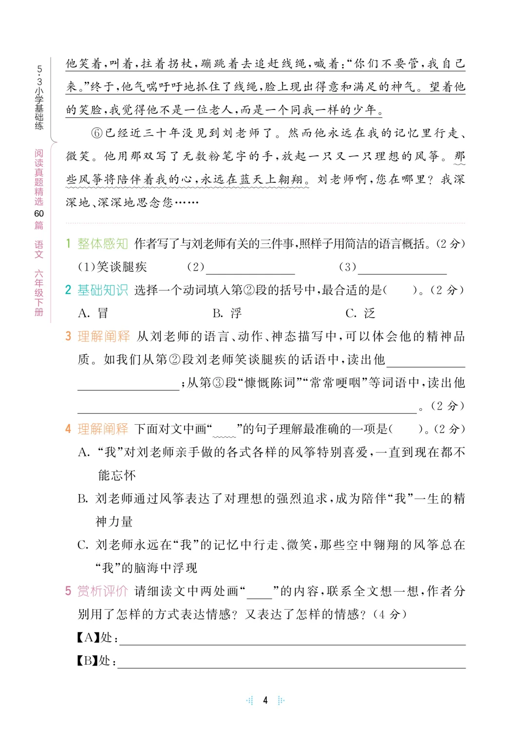 2026春——六年级(下册)语文阅读真题60篇,含答案,免费领取,完整电子版可下载打印. 第16张