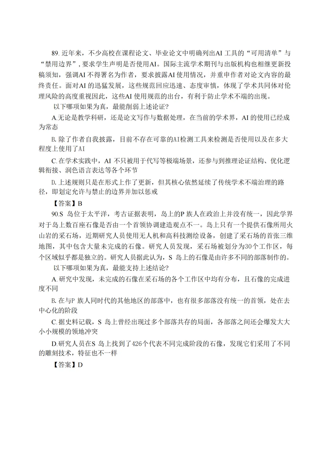 2026贵州省考《行测》真题回忆版来咯!! 第18张