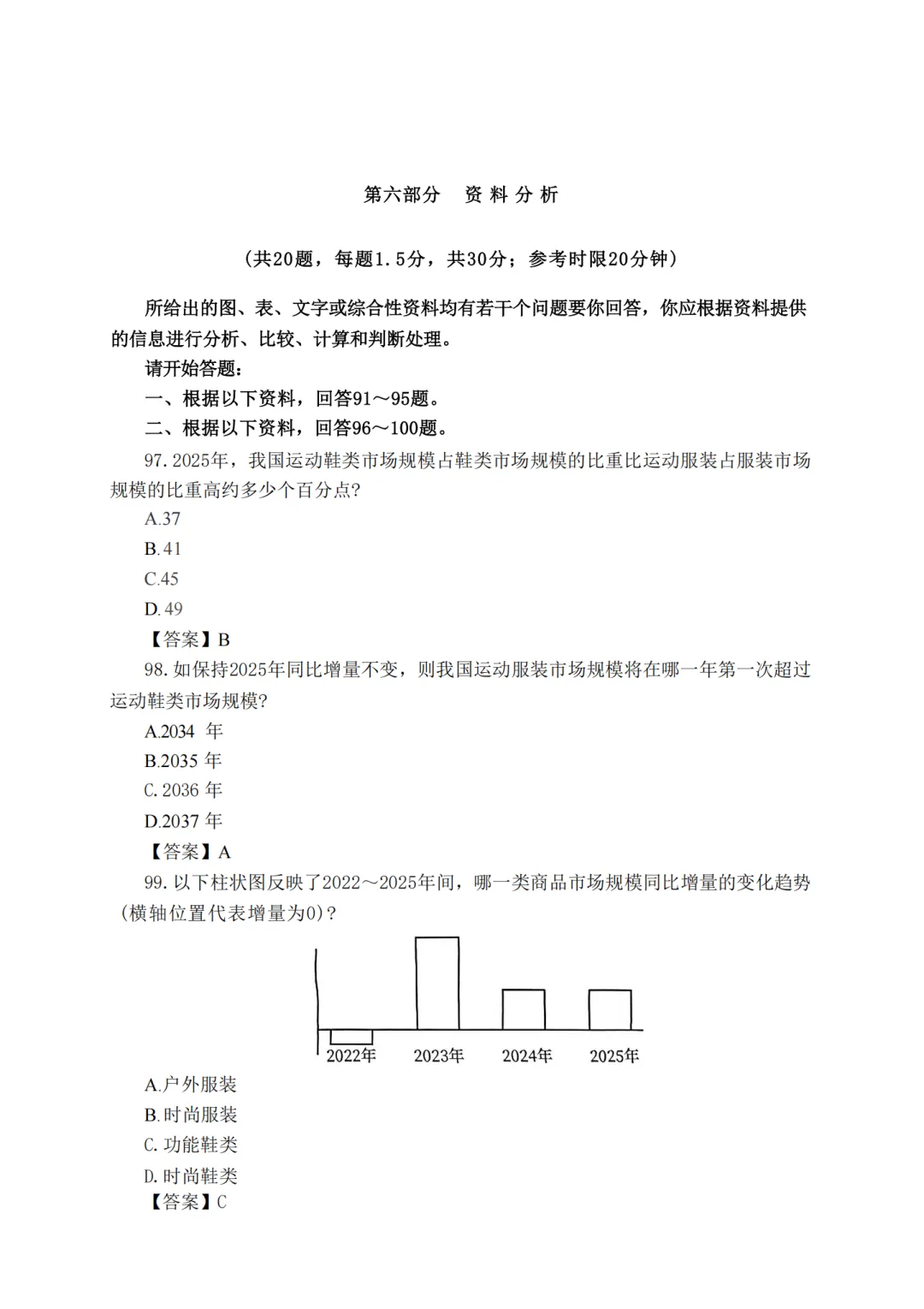 2026贵州省考《行测》真题回忆版来咯!! 第19张