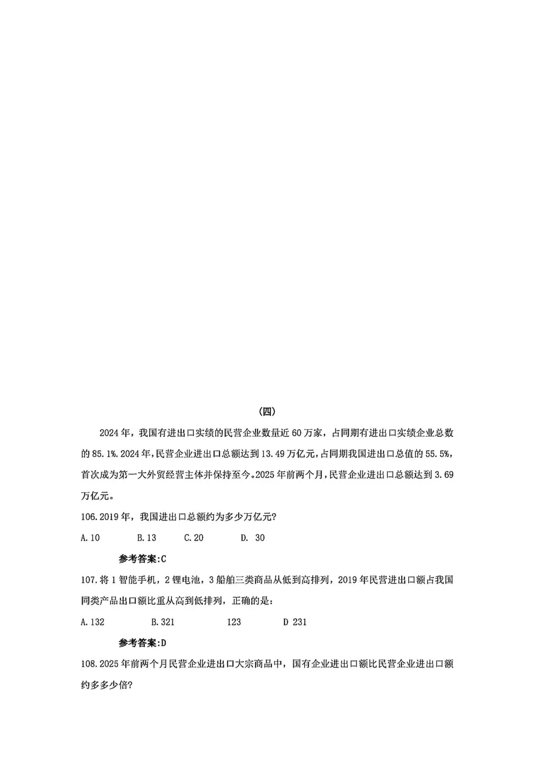 2026贵州省考《行测》真题回忆版来咯!! 第22张