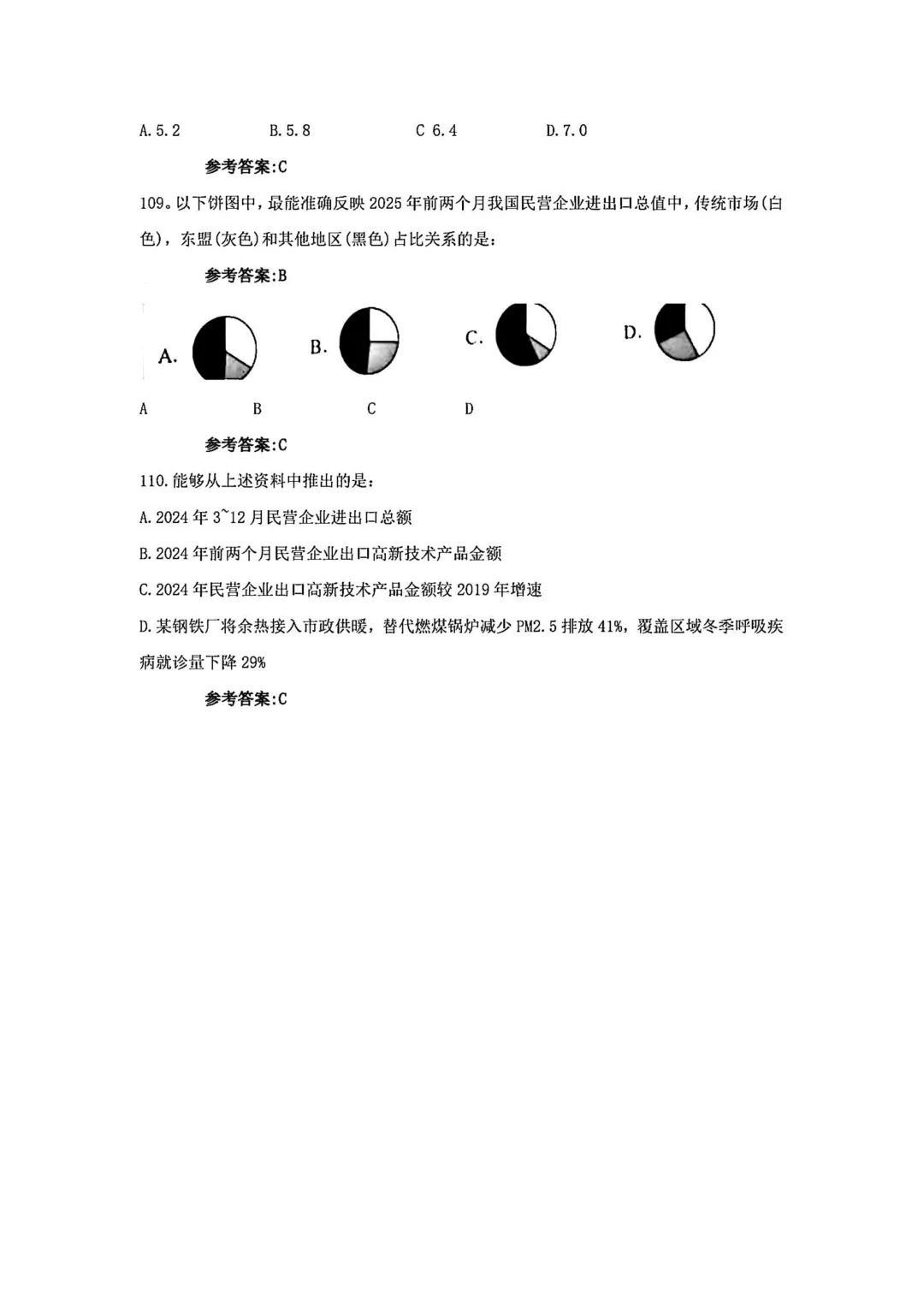 2026贵州省考《行测》真题回忆版来咯!! 第23张