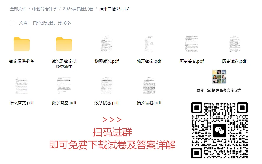 福州二检/莆田二检/龙岩一检各科试卷及答案持续更新中! 第2张