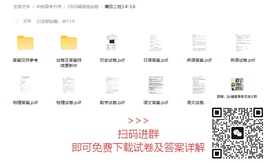 福州二检/莆田二检/龙岩一检各科试卷及答案持续更新中! 第4张