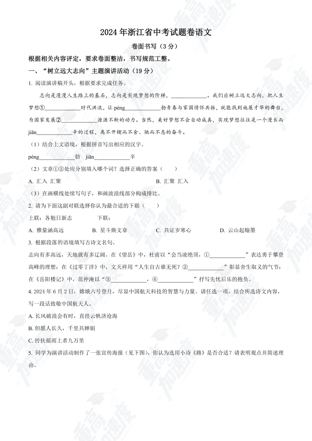 浙江 2024 中考真题卷免费领!全科 + 答案 解析可打印 第2张