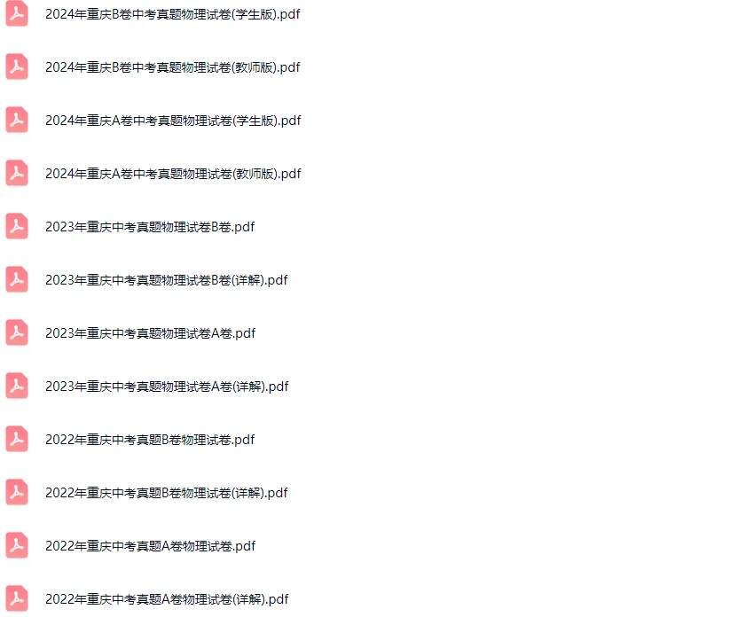 2015-2024学年重庆各区中考物理真题及答案解析 第2张