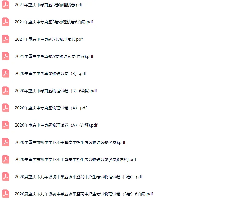 2015-2024学年重庆各区中考物理真题及答案解析 第3张