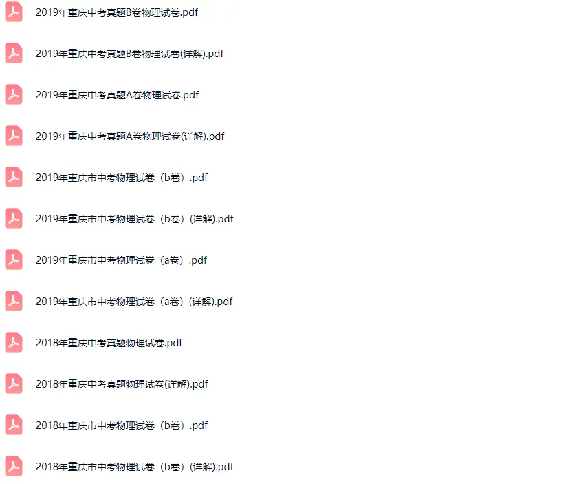 2015-2024学年重庆各区中考物理真题及答案解析 第4张