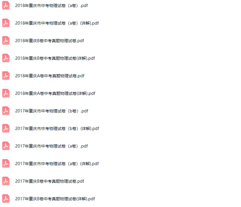 2015-2024学年重庆各区中考物理真题及答案解析 第5张