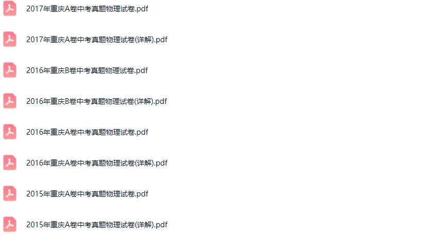 2015-2024学年重庆各区中考物理真题及答案解析 第6张