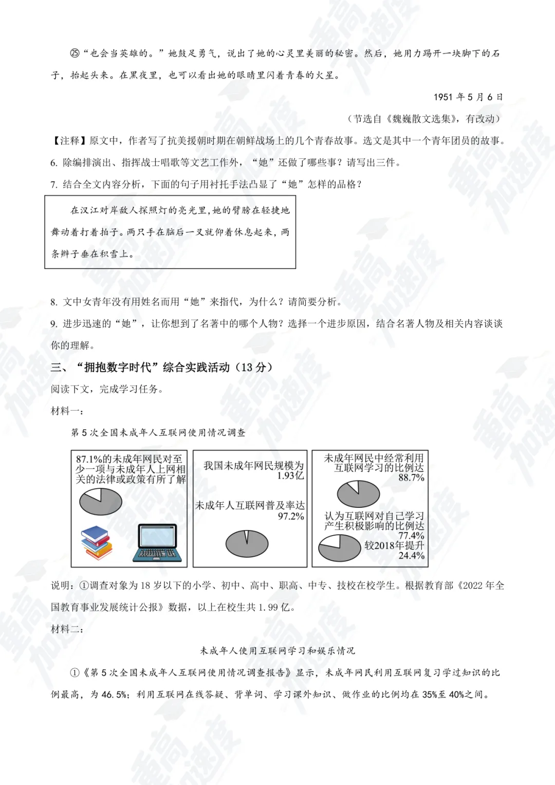 浙江 2024 中考真题卷免费领!全科 + 答案 解析可打印 第5张