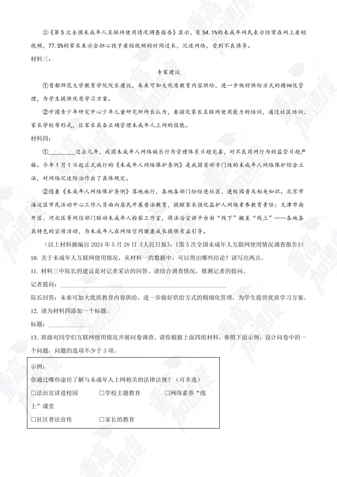 浙江 2024 中考真题卷免费领!全科 + 答案 解析可打印 第6张