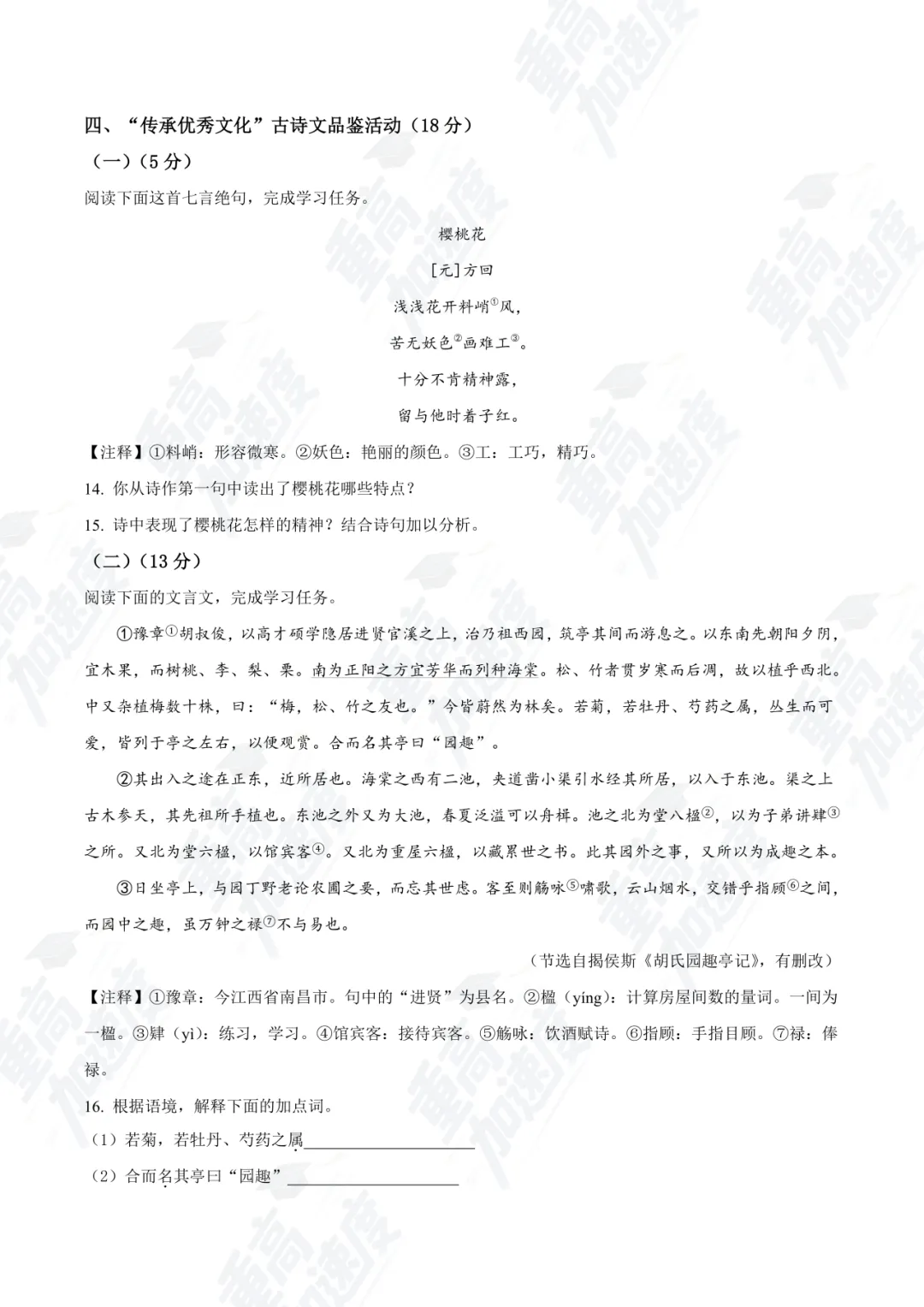 浙江 2024 中考真题卷免费领!全科 + 答案 解析可打印 第7张