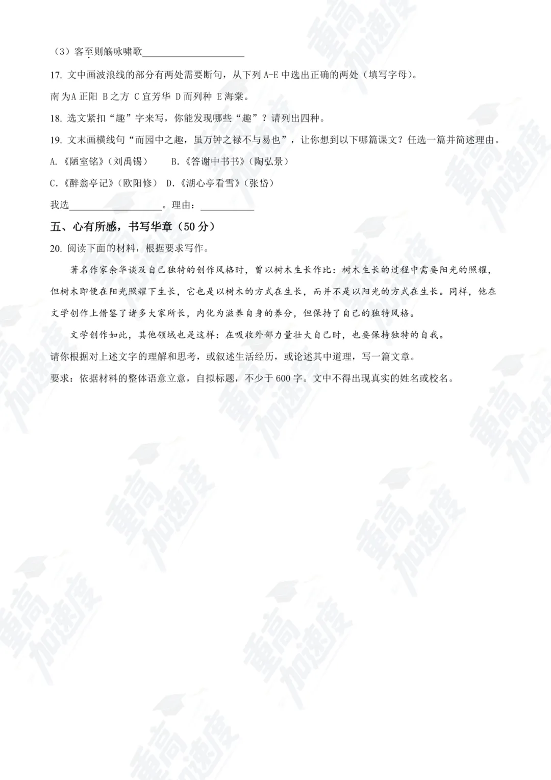 浙江 2024 中考真题卷免费领!全科 + 答案 解析可打印 第8张