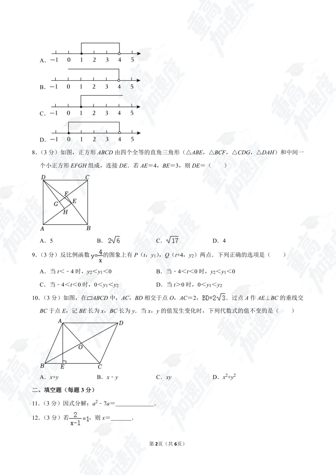 浙江 2024 中考真题卷免费领!全科 + 答案 解析可打印 第10张